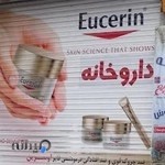 داروخانه دکتر زرین نیا