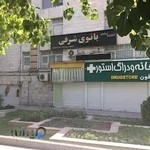 داروخانه دكتر حائری