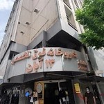 داروخانه شبانه روزی ۱۳ آبان