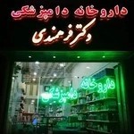 داروخانه دامپزشکی دکتر فرهمندی