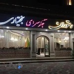 جگرسرای بختیاری