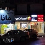 رستوران آروما