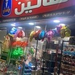 لوازم قنادی وبستنی ساتین