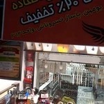 بدلیجات فرشته