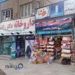 داروخانه دکتر رادمنش