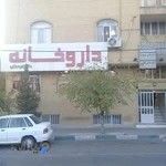 داروخانه دکتر قره باغی