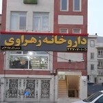 داروخانه زهراوی