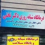 داروخانه مهر درسا