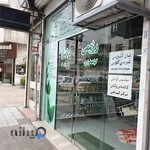 ارگانیک نیشا