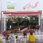 گلکده فرزان