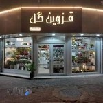 گلفروشی قزوین گل