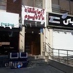 ازمایشگاه پالادیوم