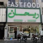 ساندویچ ریحان