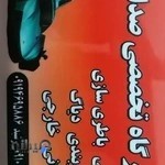 تعمیرگاه اتومبیل صداقت(ایرانی و خارجی)
