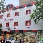 آزمایشگاه تشخیص طبی بازرگان