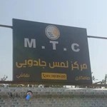 تعمیرگاه مرکز لمس جادویی کره و ژاپن