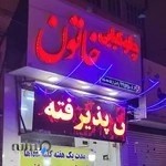 چلوکبابی خاتون آذربایجان