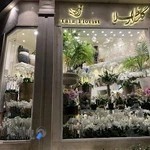 Tala Florist. گلزار طلا