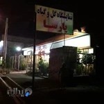 نمایشگاه گل و گیاه پارسا