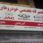 تعمیرگاه تخصصی ماشین های چینی