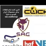 بازرگانی sac