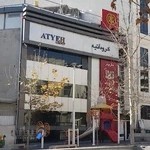 کلینیک آتیه درخشان ذهن