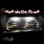 تعمیرگاه تخصصی کیلومتربابلی