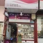 عطاری گل سرخ