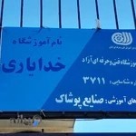 اموزشگاه خیاطی