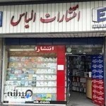 کتابفروشی الیاس