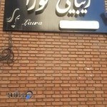 سالن زیبایی لورا