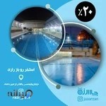 استخر روباز و باشگاه رازی