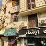 داروخانه آبان