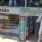 داروخانه دکترگلستانی