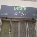 کلینیک توانبخشی و طب فیزیکی امید