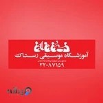 آموزشگاه موسیقی رستاک