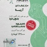 مرکز زیبایی آریستا