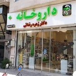 داروخانه دکتر زهره رضائی