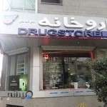 داروخانه دکتر آیدا مافی