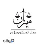 عدل اندیشان میزان