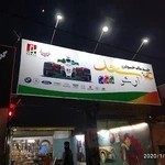 اتوسرویس ارش سعد