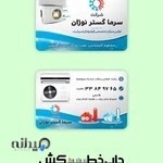 شرکت سرما گستر نوژان