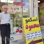 اسکمو محمود