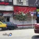 وانت‌بار سعدی