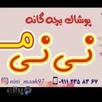 پوشاک بچه گانه نی نی ماه