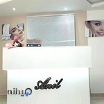 کلینیک پوست و مو و زیبایی آنیل