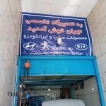 تعمیرگاه تهران