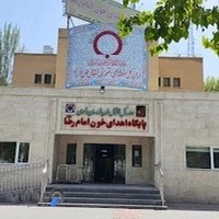 پایگاه اهدا خون امام رضا