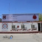 مرکز اهدای خون رباط کریم