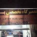 مکانیکی پارس